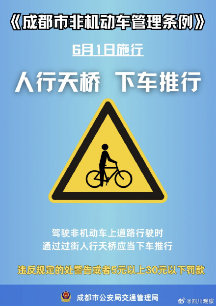 注意啦！成都骑电动车耍手机要罚款了