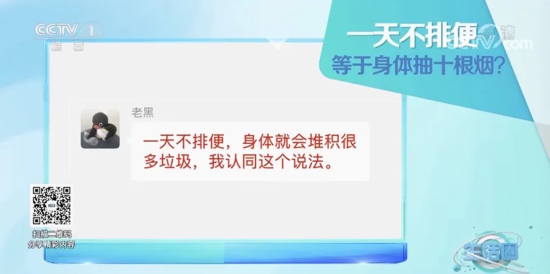 一天不排便等于身体抽10根烟？协和医生帮你远离便秘