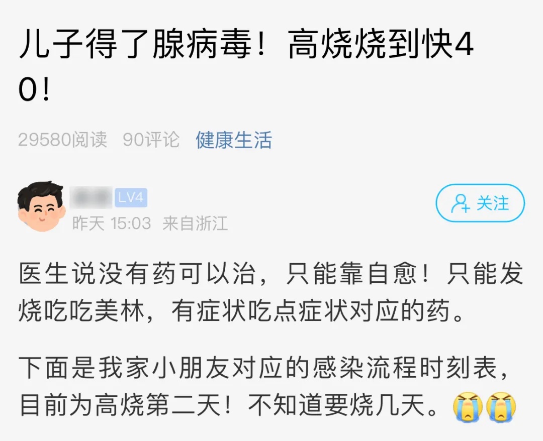 孩子高烧40℃!连续发烧5-7天,警惕这种病毒,最近不少孩子中招→ 孩子高烧40℃!连续发烧5-7天,警惕这种病毒,最近不少孩子中招→