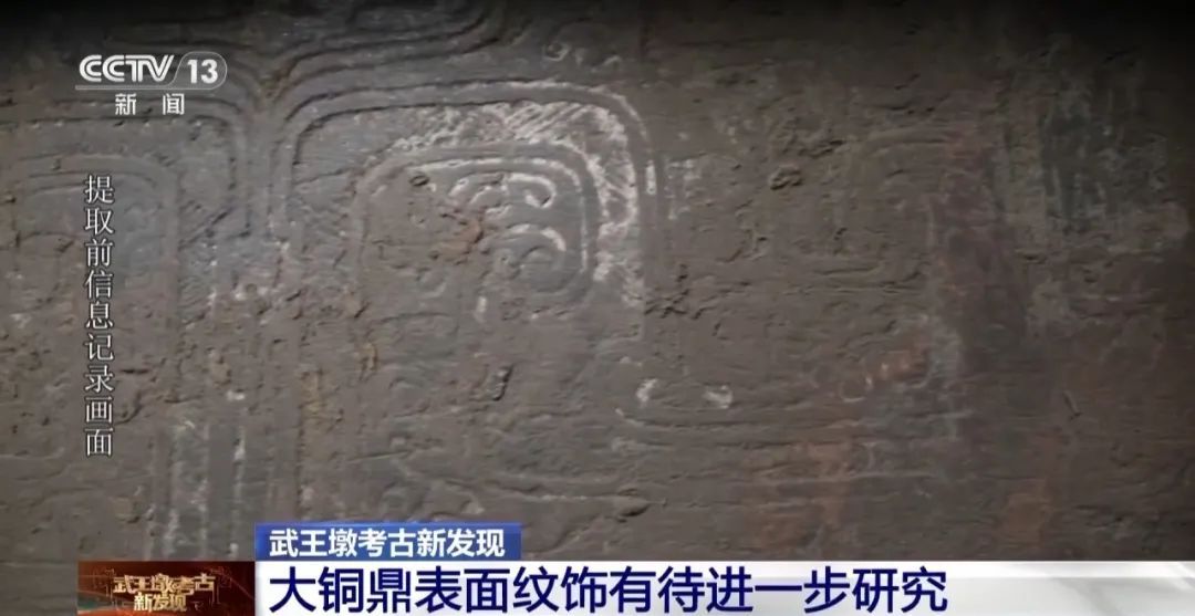 独家画面!首次披露!超近距离看武王墩大铜鼎,细节曝光→ 独家画面!首次披露!超近距离看武王墩大铜鼎,细节曝光→
