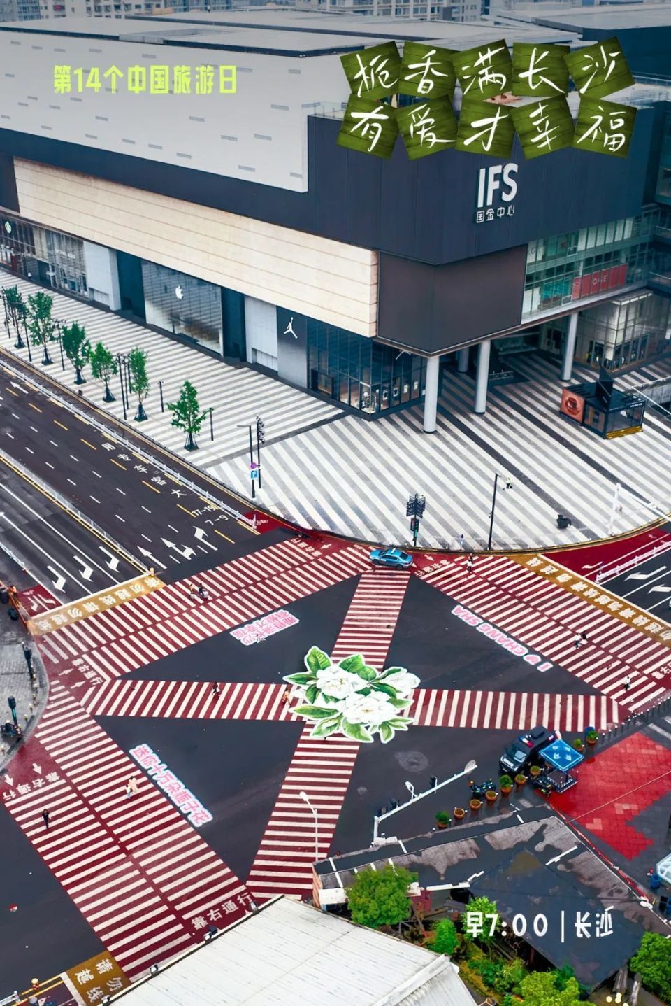 一觉醒来，长沙的网红斑马线开花了！