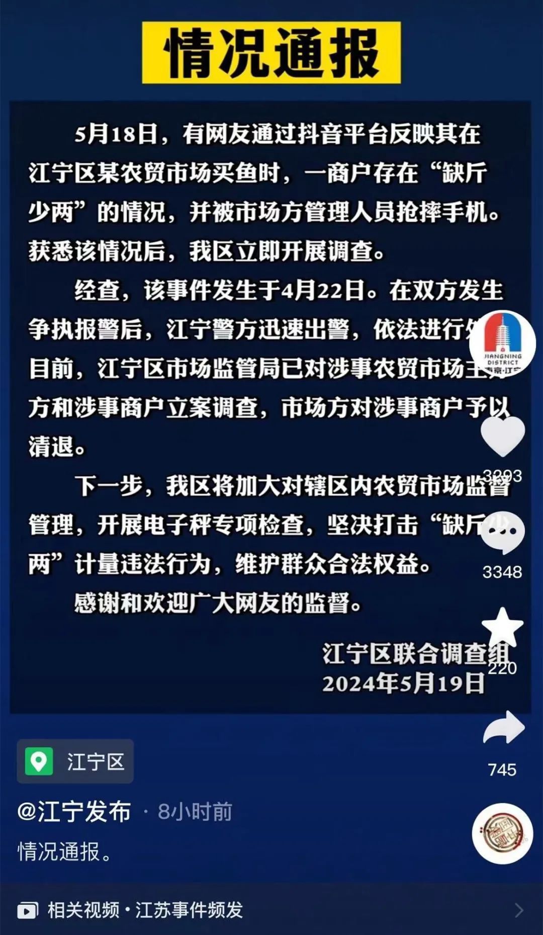 “买鱼缺斤少两还被抢摔手机”！又一地发生了