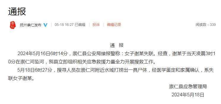 清晨，失联女教师遗体找到