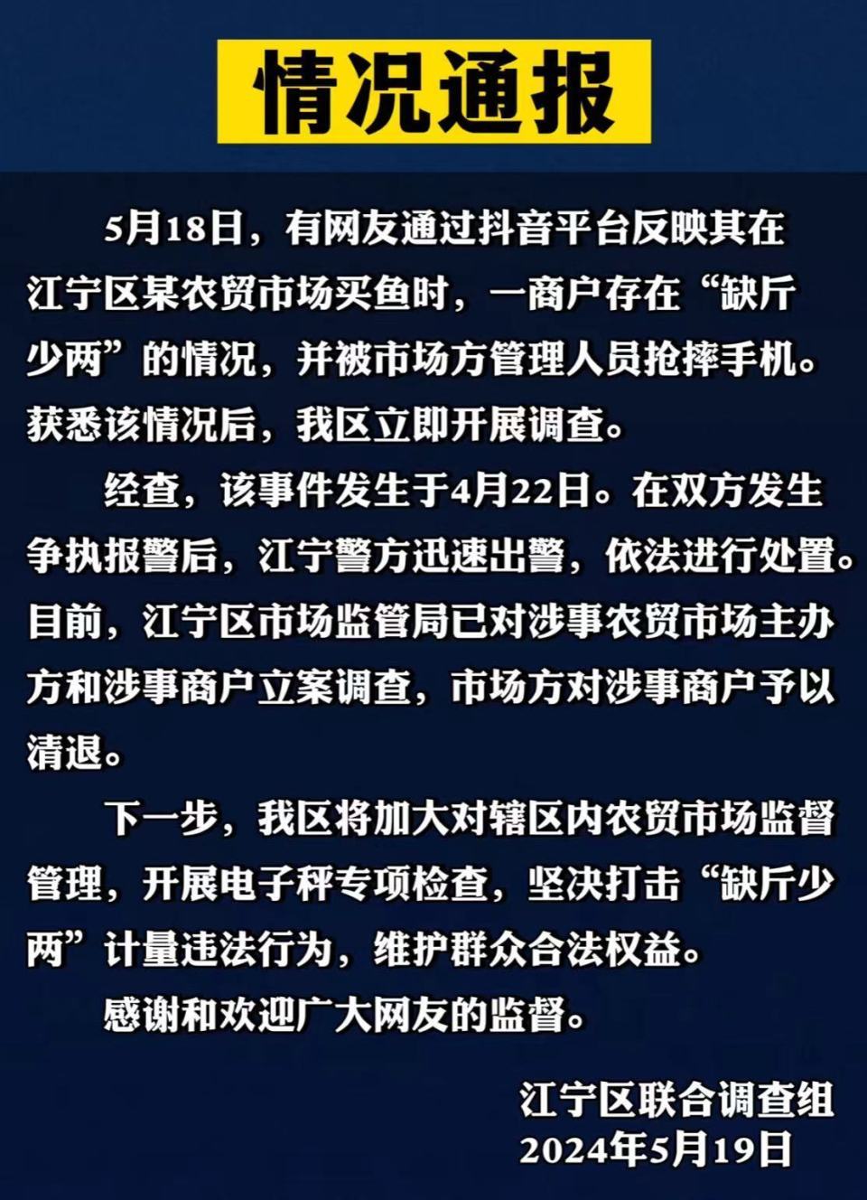 打假博主在南京买鱼遇鬼秤被管理方抢摔手机，官方通报！网友热议