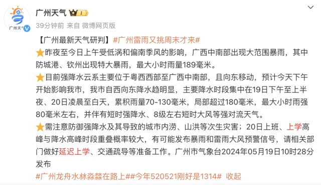 强降水云系正移向广州，明日上班、上学早高峰或有暴雨