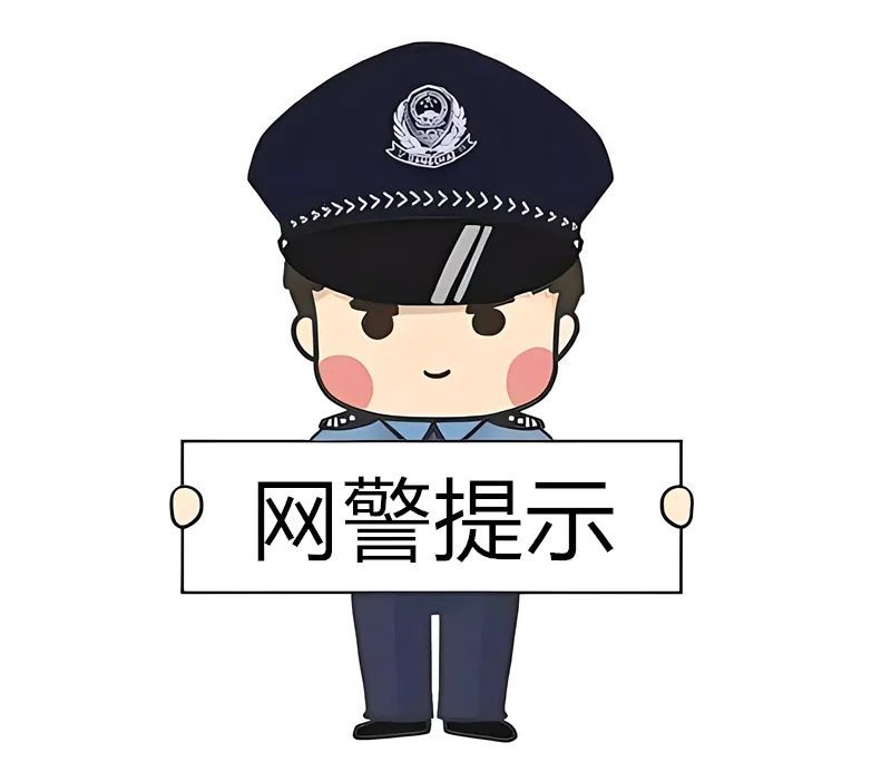 冒充警察暧昧聊天、招摇撞骗……小心！