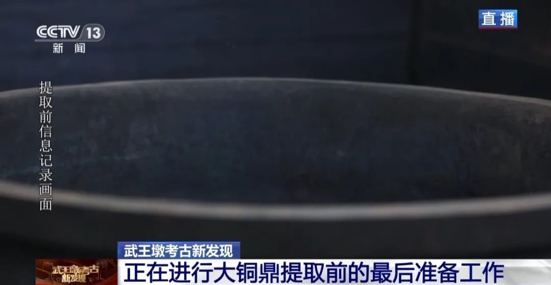 独家画面!首次披露!超近距离看武王墩大铜鼎,细节曝光→ 独家画面!首次披露!超近距离看武王墩大铜鼎,细节曝光→