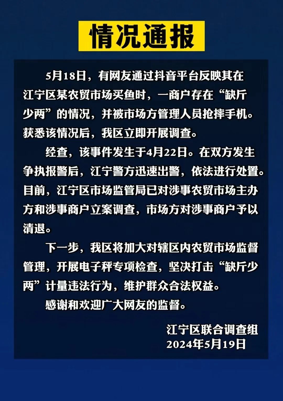 “网友举报缺斤少两被抢摔手机”：已立案调查