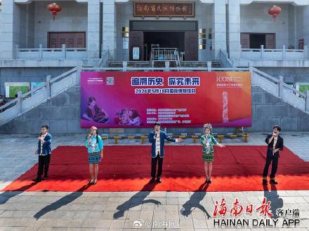 海南省民族博物馆开展国际博物馆日活动