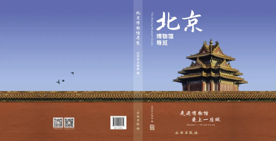 千场精彩展览,万张免费门票!2024年北京博物馆月今日启动! 千场精彩展览,万张免费门票!2024年北京博物馆月今日启动!