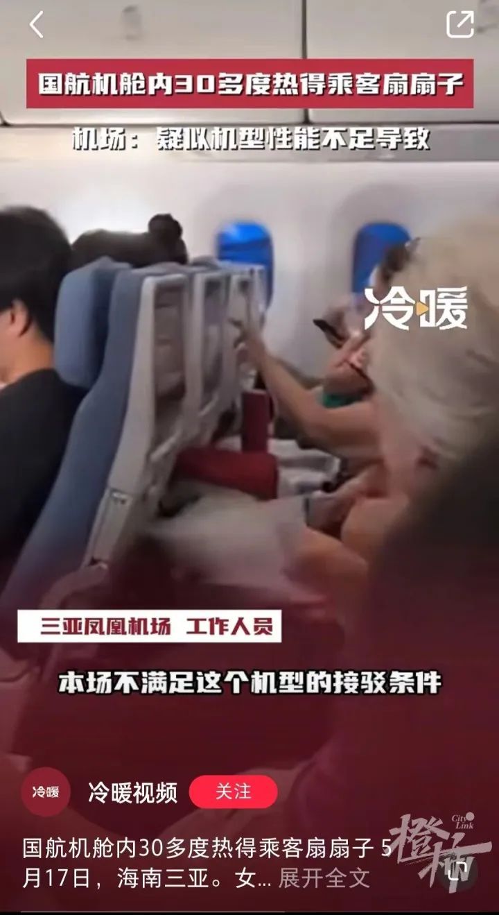 机舱内30多摄氏度不开空调？航空公司回应