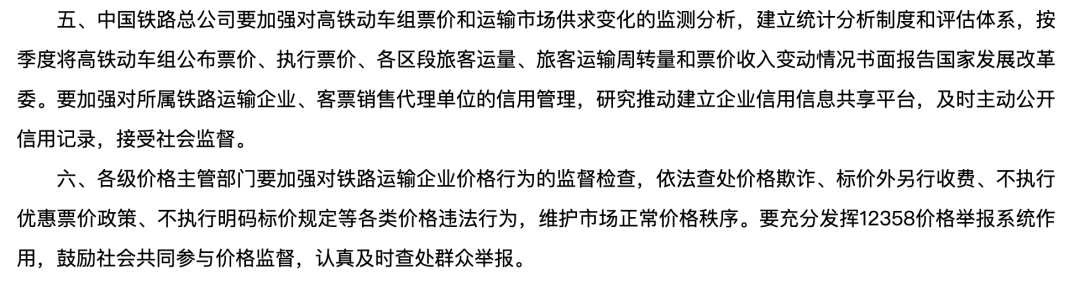 高铁调价，路向何方？