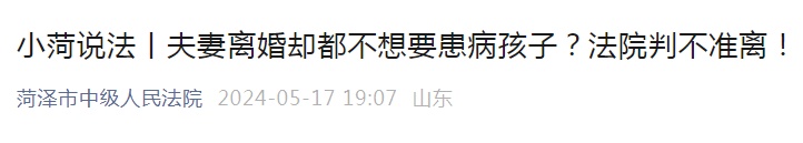 冲上热搜！常某、王某，不准离婚
