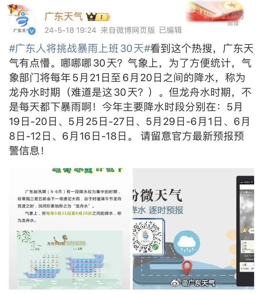 “懵了！”广东人要挑战暴雨上班30天？气象部门回应