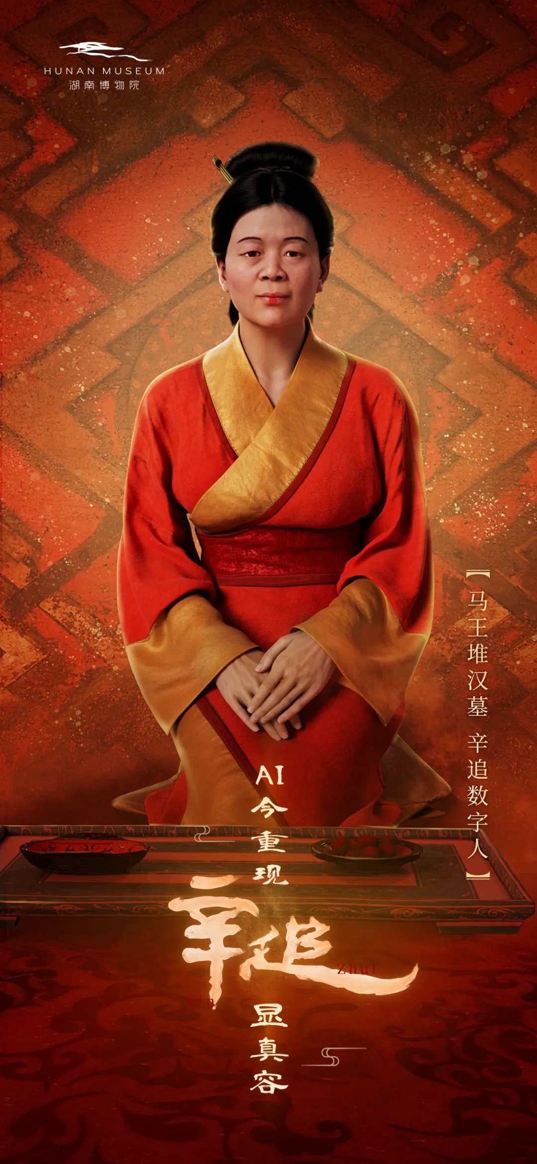 “辛追夫人”3D数字人形象全球首发 “辛追夫人”3D数字人形象全球首发