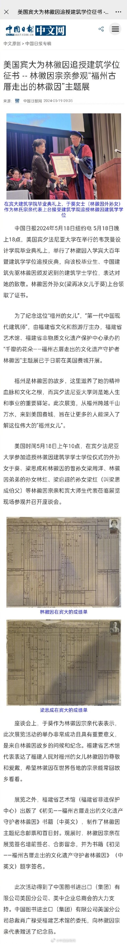 宾夕法尼亚大学为林徽因追授学位