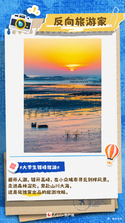 当代年轻人花式旅游图鉴 当代年轻人花式旅游图鉴