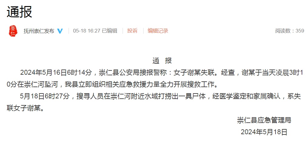 官方确认：已打捞上岸