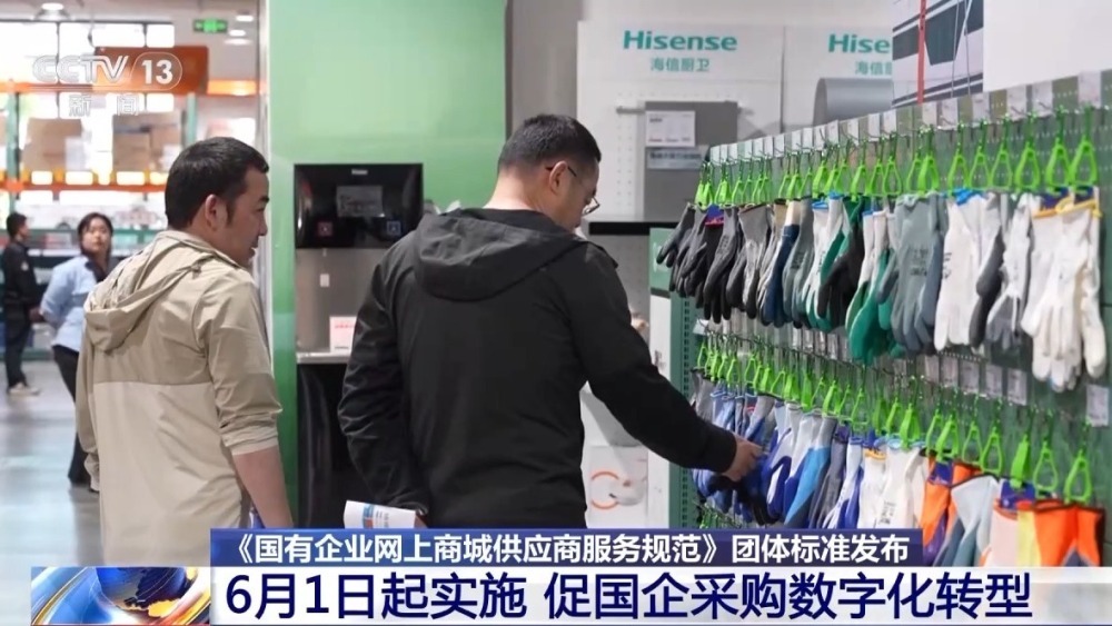 《国有企业网上商城供应商服务规范》团体标准发布 《国有企业网上商城供应商服务规范》团体标准发布