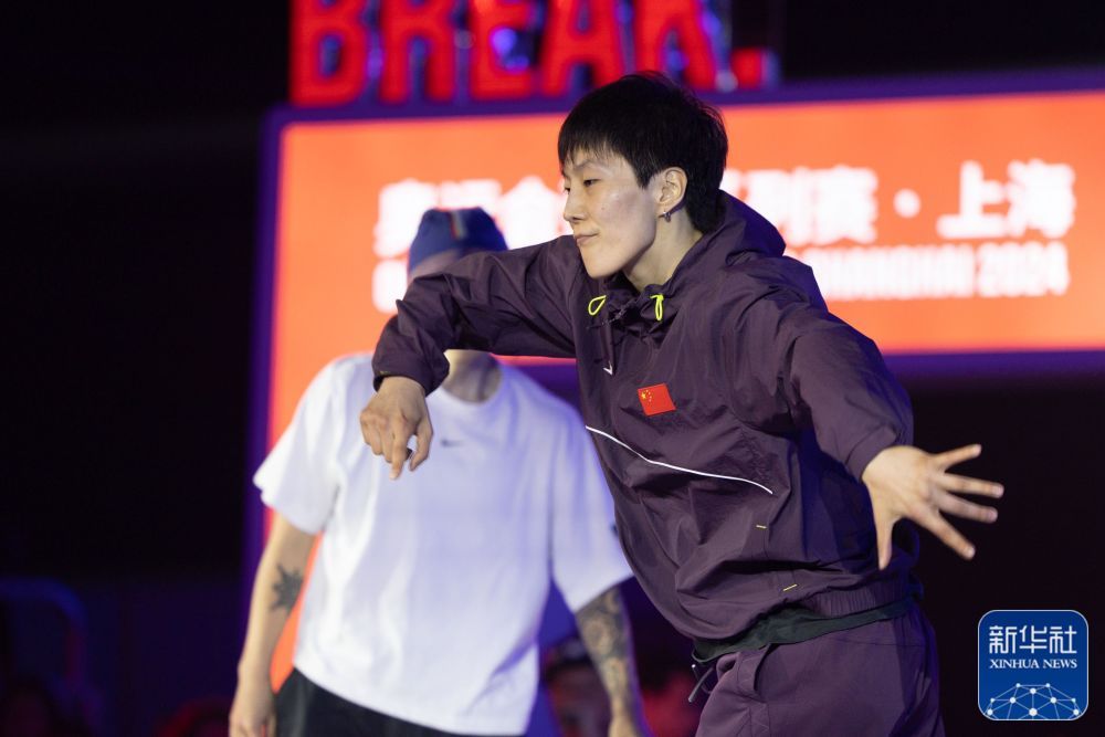 巴黎奥运预备式丨奥运会资格系列赛上海站：曾莹莹、郑子妍霹雳舞晋级16强