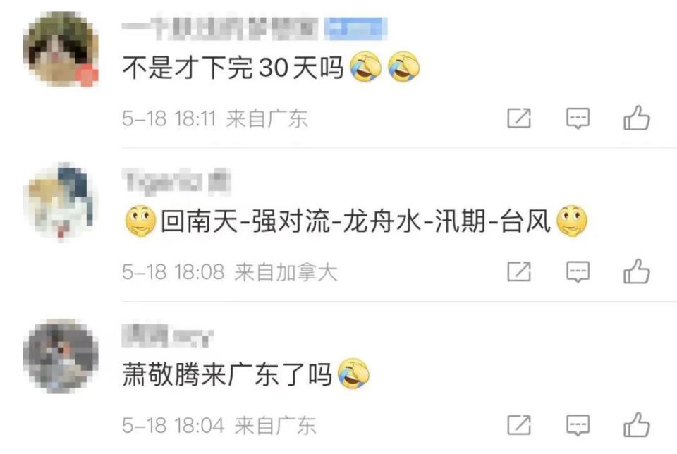 啊？“广东人将挑战暴雨上班30天”！