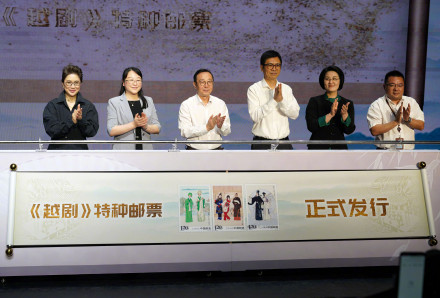 越剧特种邮票首发
