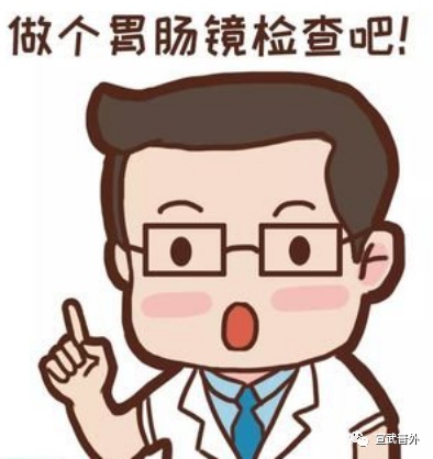 关于胃肠镜检查的小TIPS！