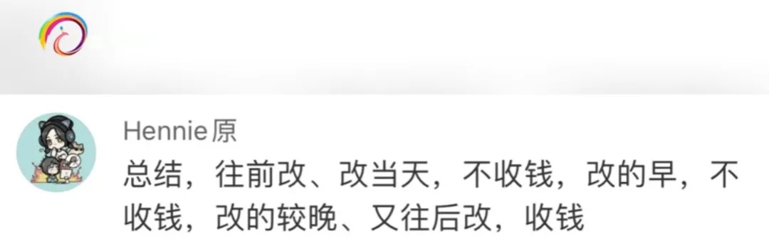 火车票改签要收“改签费”？12306回应