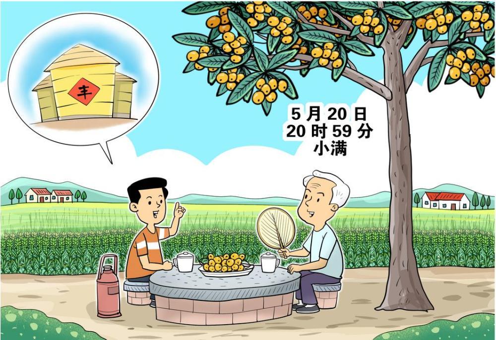 诗意节令|小满:小得盈满胜万全 诗意节令|小满:小得盈满胜万全