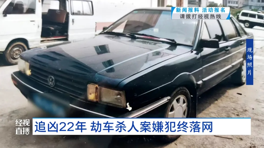 22年前劫车杀人！周某（61岁），被成功抓获！