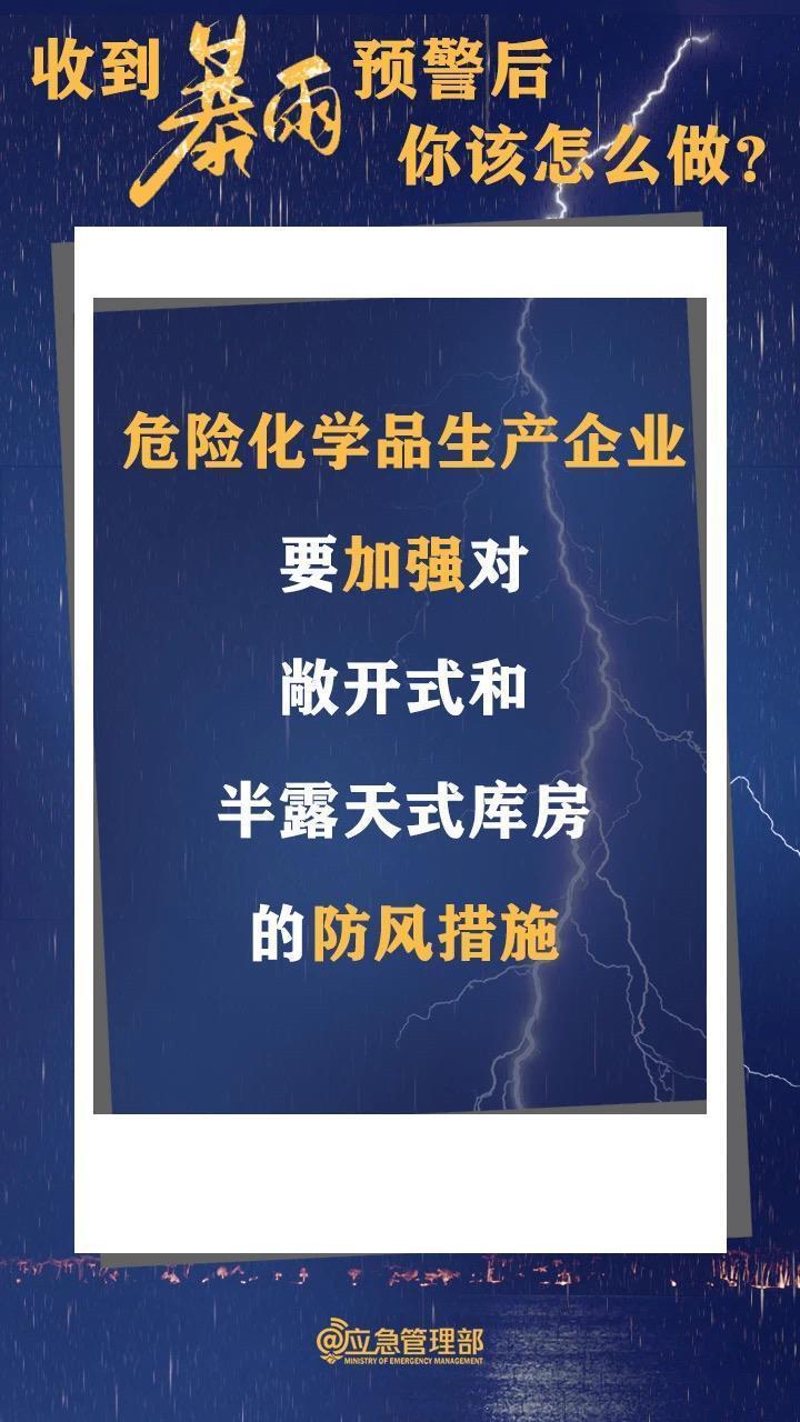 收到暴雨预警后该怎么做？如何避险自救？一文了解→