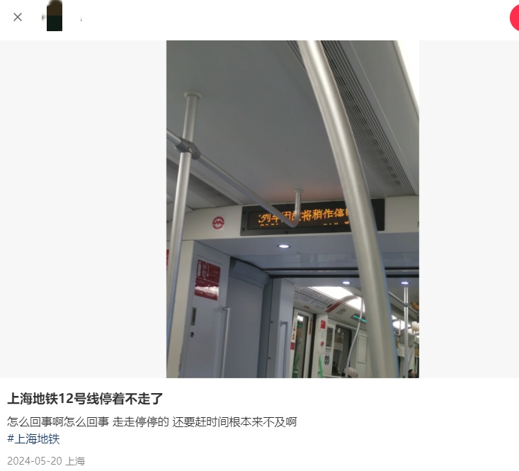 突发！上海地铁12号线突发故障，七莘路往大木桥路方向列车限速运行