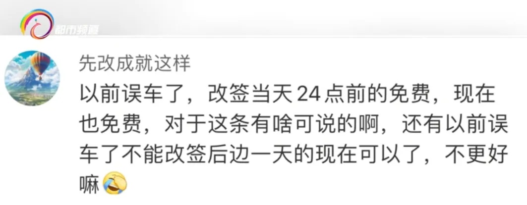 火车票改签要收“改签费”？12306回应