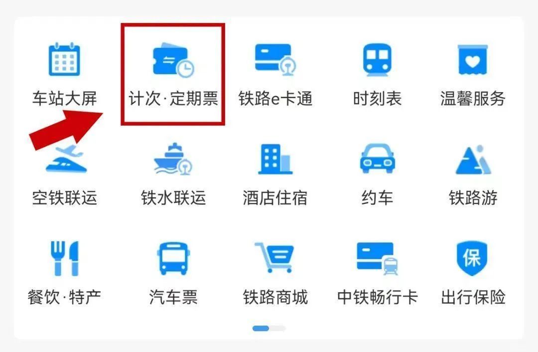 今天开售，随时可退！东北地区首款高铁旅游计次票！