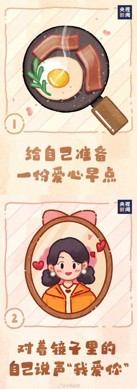 520从好好爱自己开始