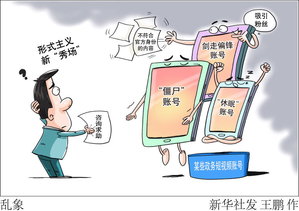 千笔楼｜这些政务号，摁错了去留的“开关”