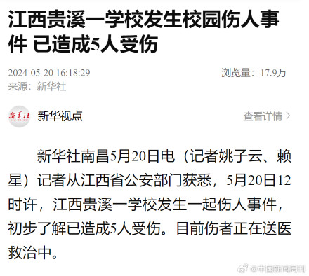 江西贵溪校园伤人事件已致5伤 江西贵溪校园伤人事件已致5伤