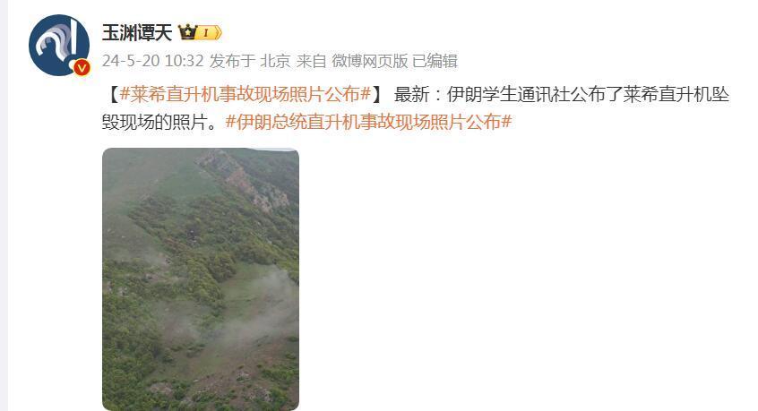 伊朗媒体公布总统莱希直升机事故现场照片