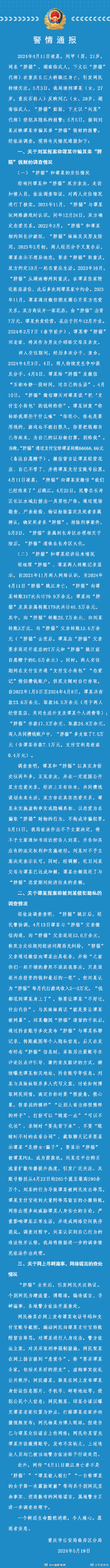网民发布谭某电话煽动网暴被采取强制措施