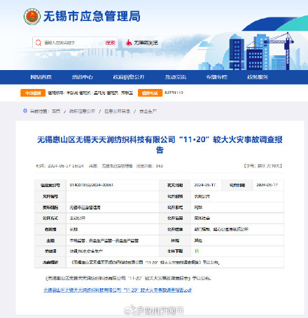 无锡纺织厂火灾事故原因公布 无锡纺织厂火灾事故原因公布