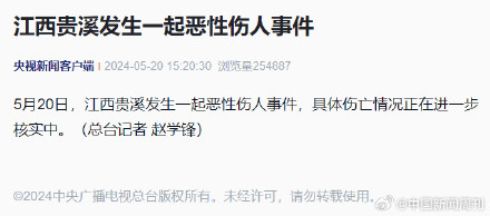 江西贵溪发生一起恶性伤人事件