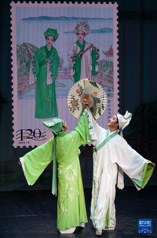 《越剧》特种邮票发行