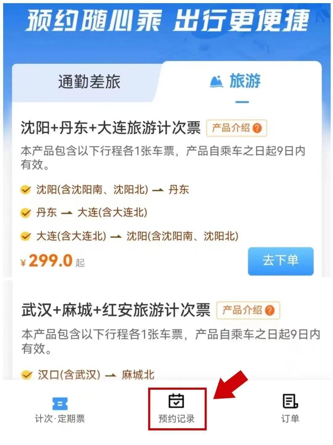 今天开售，随时可退！东北地区首款高铁旅游计次票！