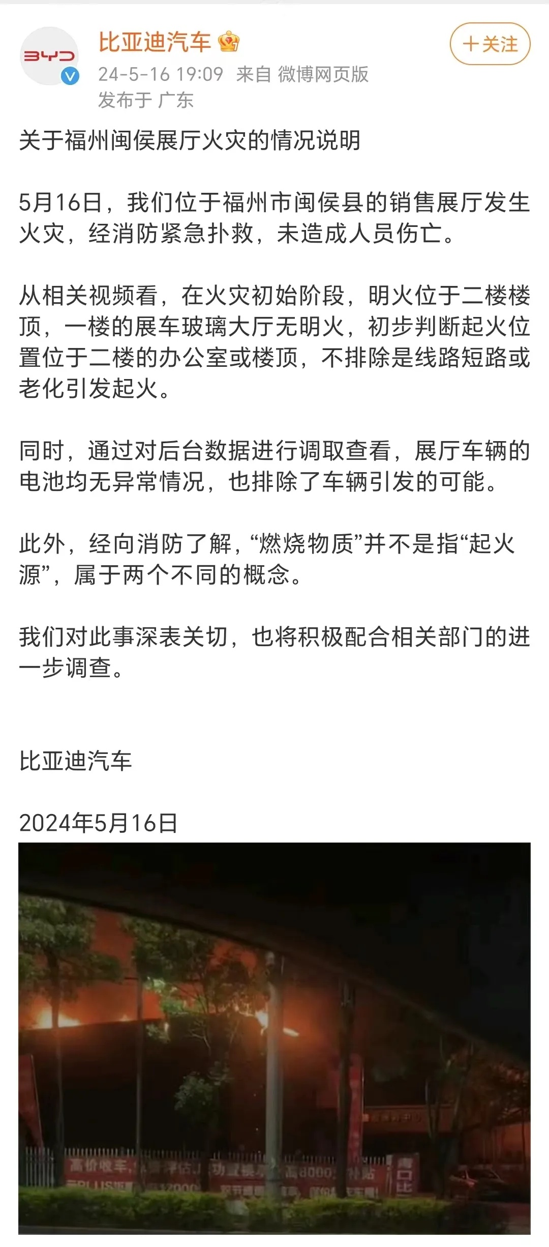 4S店凌晨发生火灾，损失近500万！