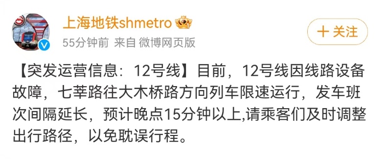突发!上海地铁12号线发生故障,乘客:突然急刹车,车厢里东倒西歪…… 突发!上海地铁12号线发生故障,乘客:突然急刹车,车厢里东倒西歪……