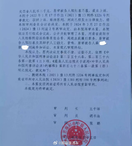 南阳鹦鹉案撤销原一二审有罪判决，发回重审