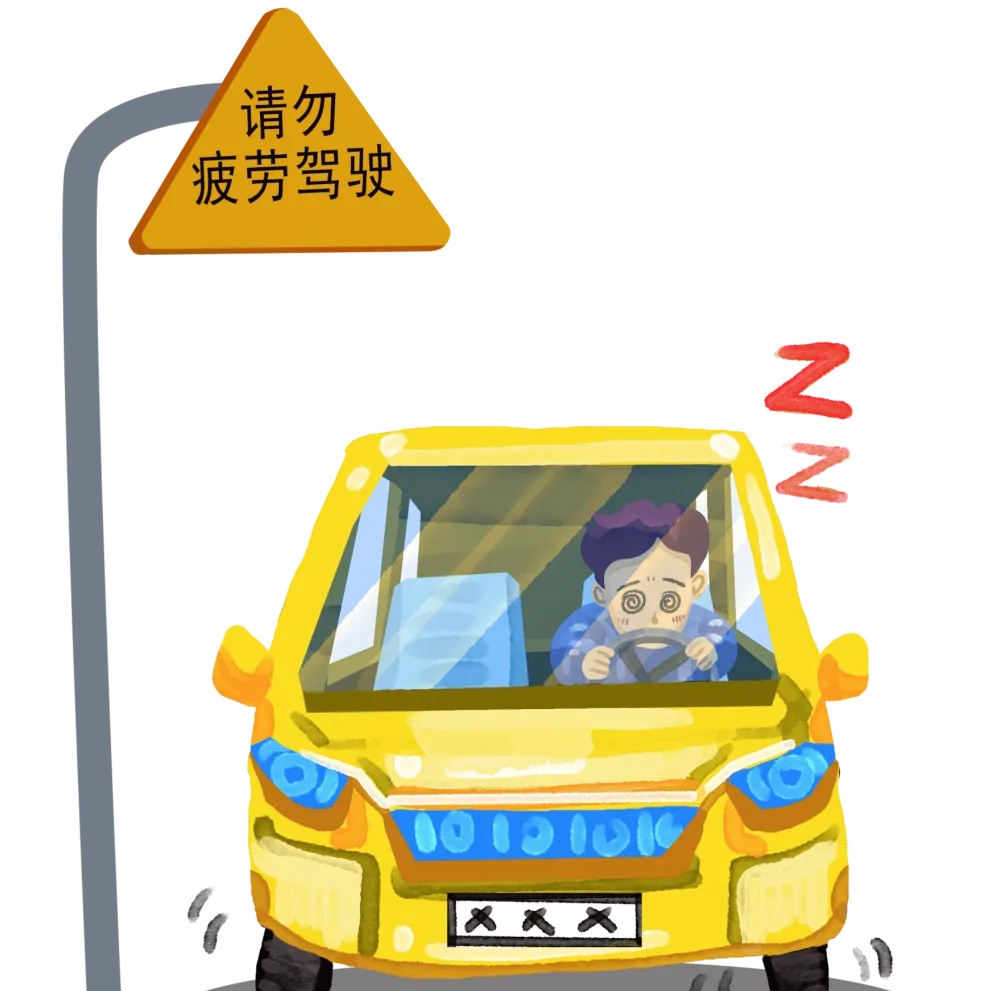 出行提示丨夏季疲劳驾驶多发,困了千万别“硬撑”! 出行提示丨夏季疲劳驾驶多发,困了千万别“硬撑”!