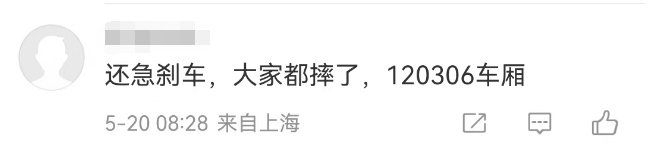突发!上海地铁12号线发生故障,乘客:突然急刹车,车厢里东倒西歪…… 突发!上海地铁12号线发生故障,乘客:突然急刹车,车厢里东倒西歪……