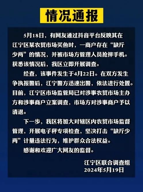 又一起曝光“鬼秤”被抢手机!当地通报 又一起曝光“鬼秤”被抢手机!当地通报