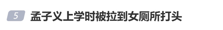 女星自曝曾被同学拉到厕所打头，网友：霸凌无轻重